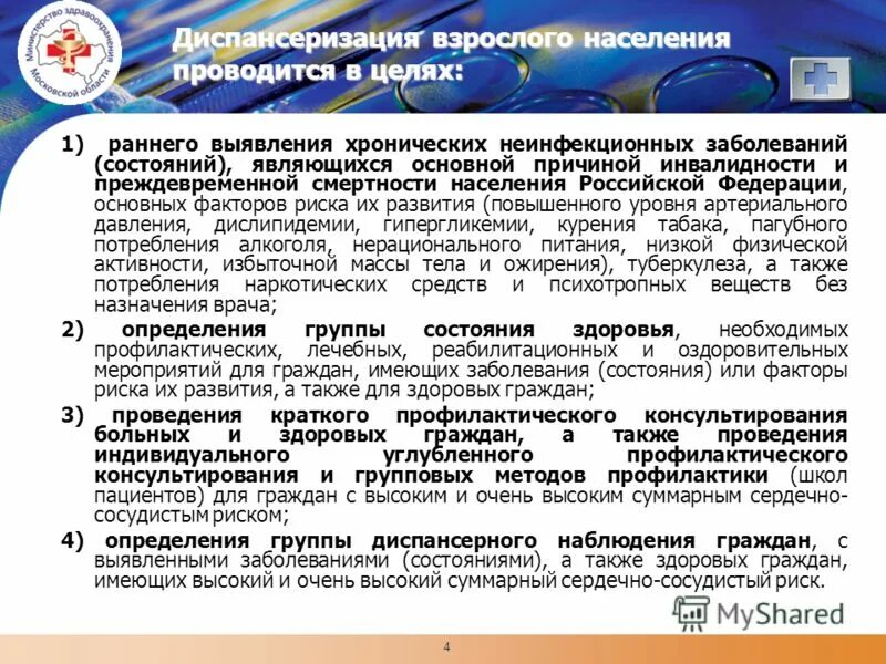 Программы профилактики неинфекционных заболеваний. Программы профилактики неинфекционных заболеваний