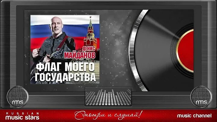 Минус песни знамена. Майданов флаг. Майданов флаг моего государства. Я поднимаю свой флаг моего государства.