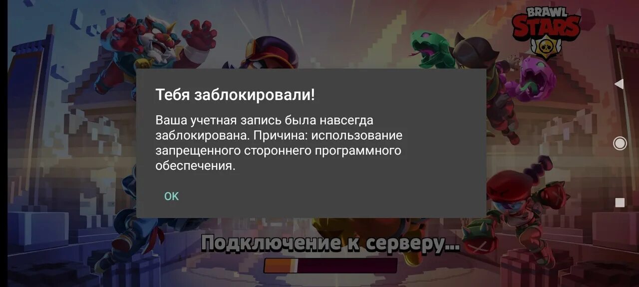 Подключение прервано бравл что делать. Brawl stars бан. фото бана в бравле. фотография бана в brawl stars. забанили навсегда в бравл.