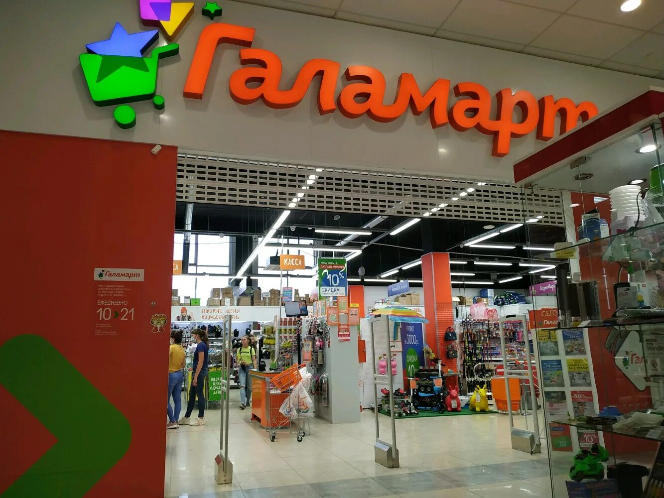 Галамарт арамиль. Магазин галамарт г. Каменск уральский магазин галамарт. Рекламная листовка галамарт. Галамарт автотовары.