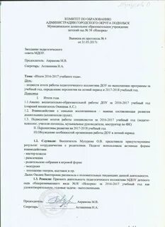 Протоколы управляющего совета на 2023 2024