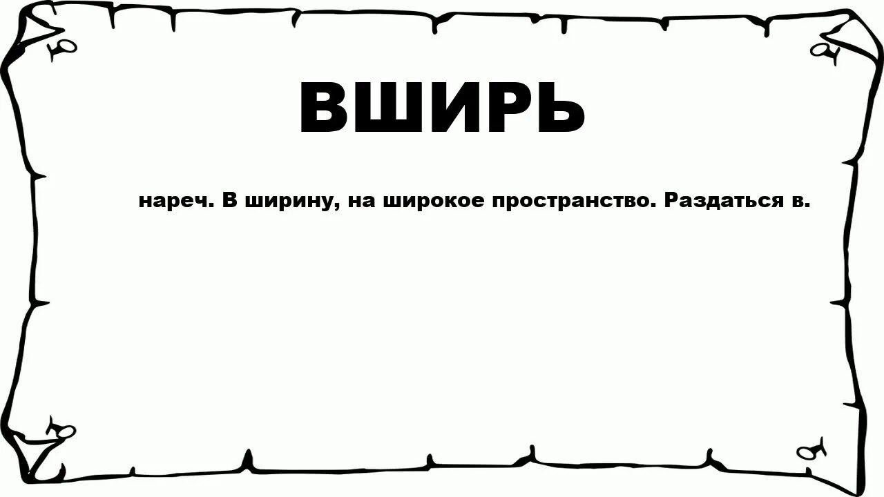 Такое же значение как. Значение слова обтекаю. обтекай мем. обтекать что значит. обтекать что значит на сленге.