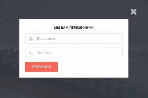 Посылать обратный