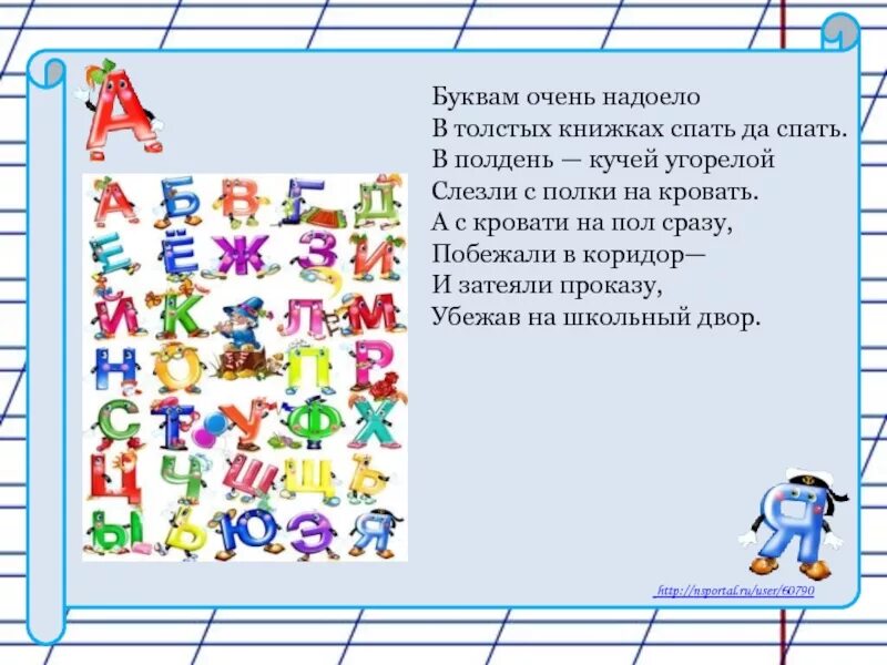 Буквам очень надоело в толстых книжках. Буквам очень надоело в толстых книжках спать да. Стих буквам очень надоело. Стих буквам очень надоело в толстых книжках спать да. Книжкам очень надоело в толстых книжках