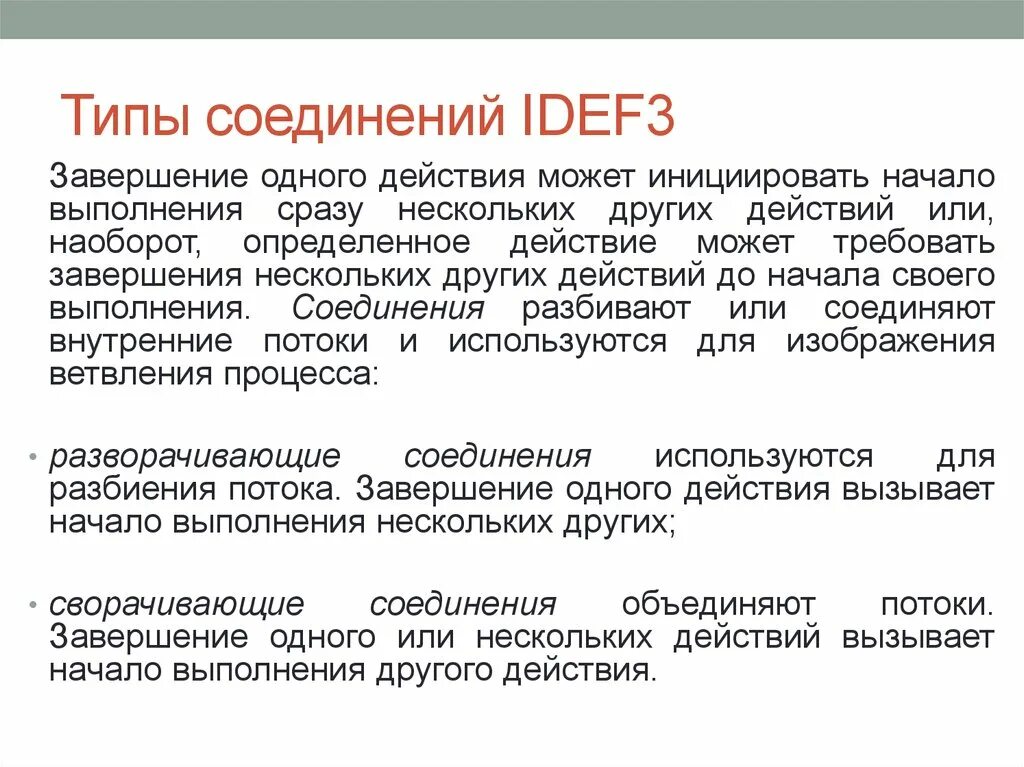 Выполнение нескольких действий. Начало проведения завершение. Третий (завершающий).