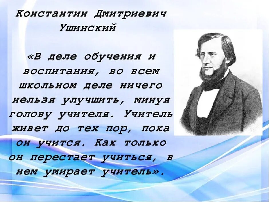Три элемента школы. Константин дмитриевич ушинский родился 19 февраля. константин ушинский педагог. константин дмитриевич ушинский (2 марта 1824 – 22 декабря 1870). 2 марта родился константин дмитриевич ушинский.