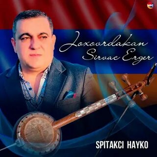 Армянские песни мек мек
