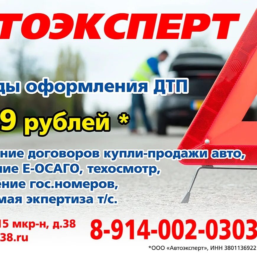 Аварийные комиссары ангарск. Форсайт аварийные комиссары. Аварийные комиссары иркутск уступи дорогу. Аварийный комиссар казань. Аварийные комиссары ангарск.