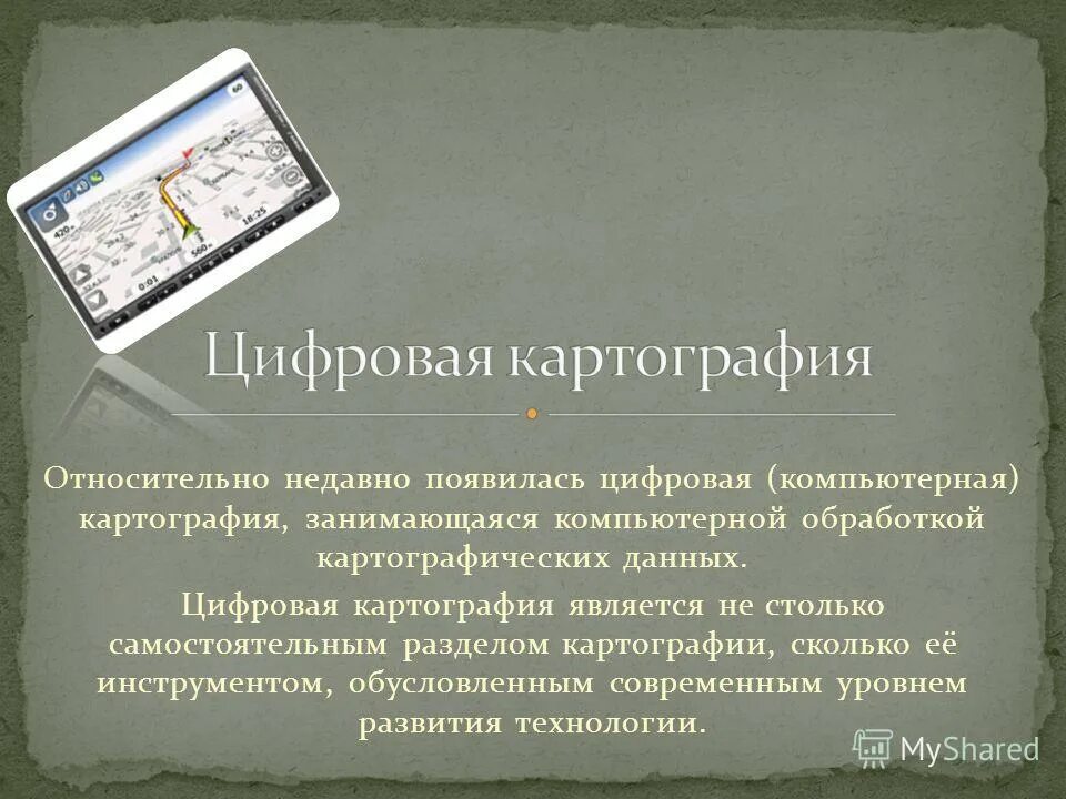 Картинки наукометрия для презентации. Картография это наука. Инженерная география наука. Наука о создании и использовании карт. Наука о создании и использовании карт.