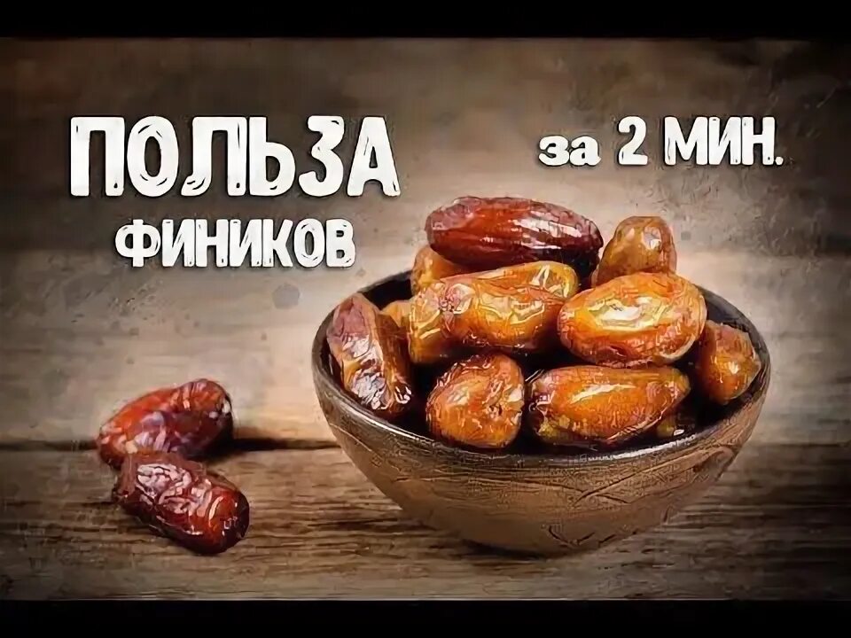 Финики при похудении. Финики полезные. Финики полезные свойства. Deglet nour финики. Польза от косточек фиников для организма.