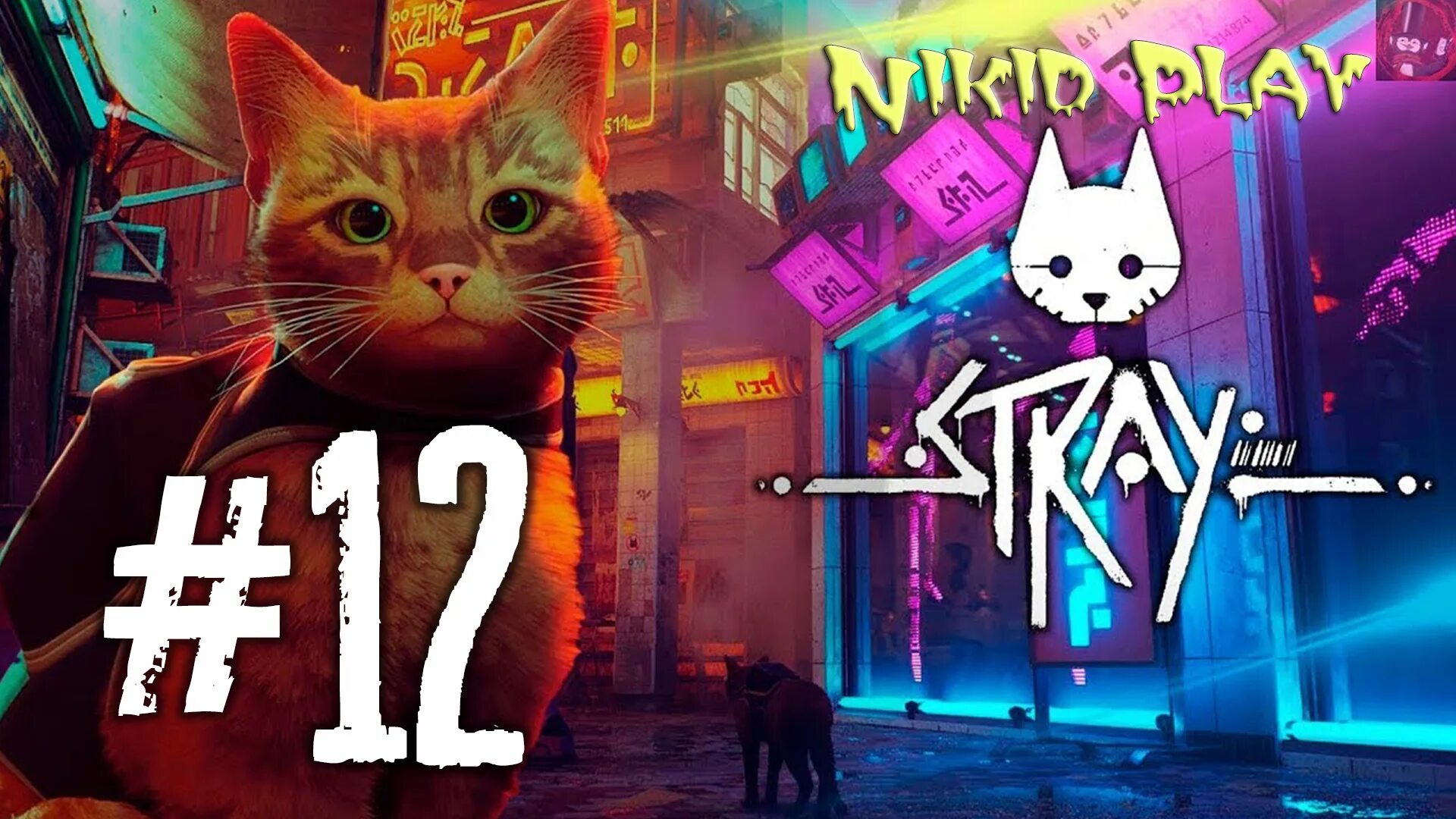 Как пройти игру stray cat. Stray кот. коты в играх. stray игра. игра стрэй про кота.