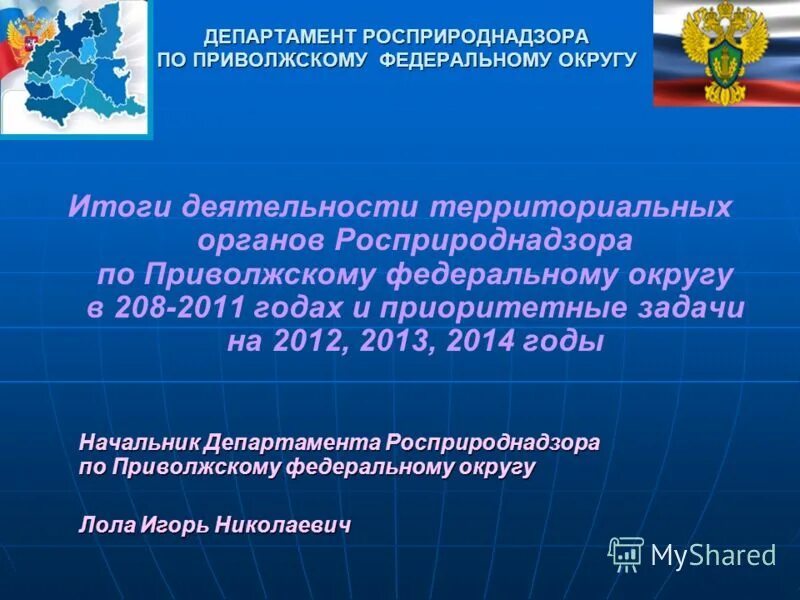 отделы росприроднадзора