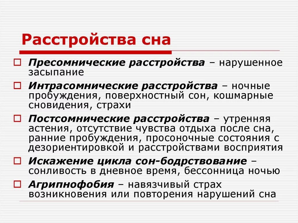 Почему ночью нет сна. Факторы нарушения сна. Распространенные нарушения сна. Терапия расстройств сна. Типы расстройств сна.