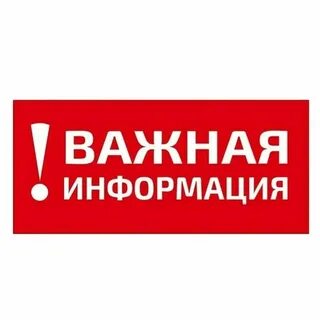 Важная 18