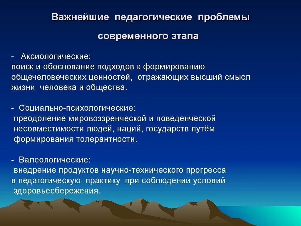 Наука о решении проблем. Педагогические проблемы. актуальные педагогические проблемы. педагогическая проблема это в педагогике. формулировка педагогической проблемы.