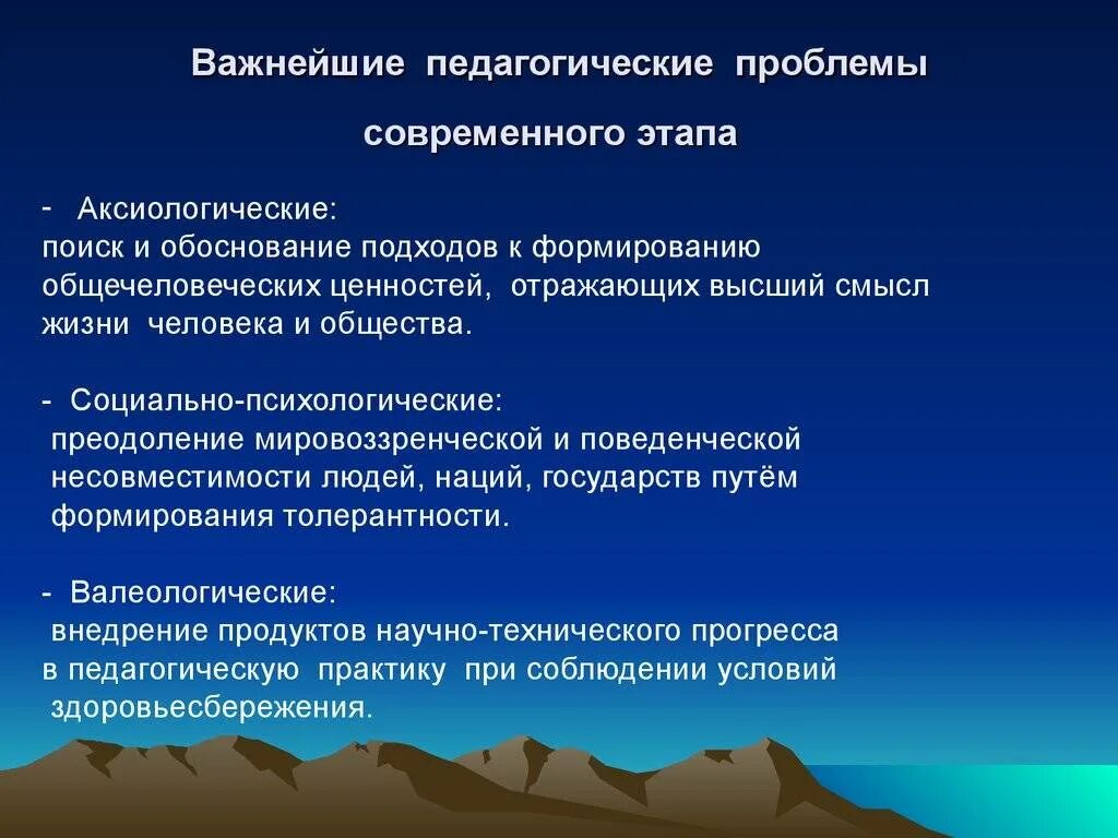 Педагогические проблемы профессионального образования. Педагогические проблемы. Актуальные педагогические проблемы. Педагогическая проблема это в педагогике. Формулировка педагогической проблемы.