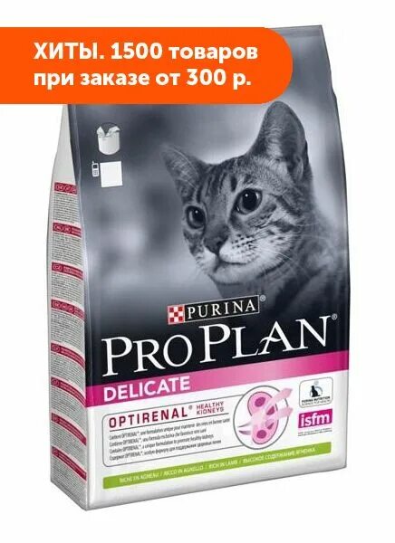 Purina pro plan для чувствительного пищеварения. Pro Plan delicate для кошек сухой ягненок. Pro Plan delicate ягненок, 10кг. Сухой корм для кошек Pro Plan delicate 10+2. Корм Проплан для кошек с чувствительным пищеварением Перфект.