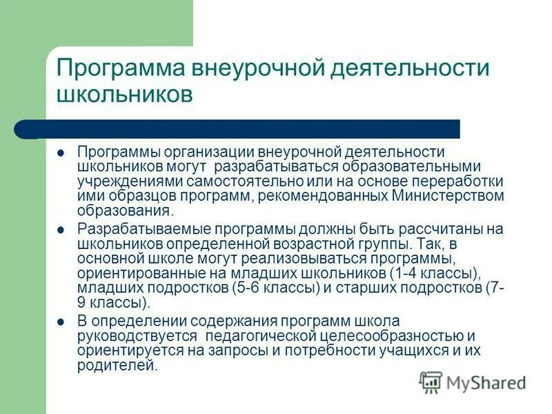 целевой содержательный организационный разделы программы. программы организации внеурочной деятельности. название программы внеурочной деятельности. организационный раздел ооп ноо. формы внеурочного занятия в начальной школе по фгос.
