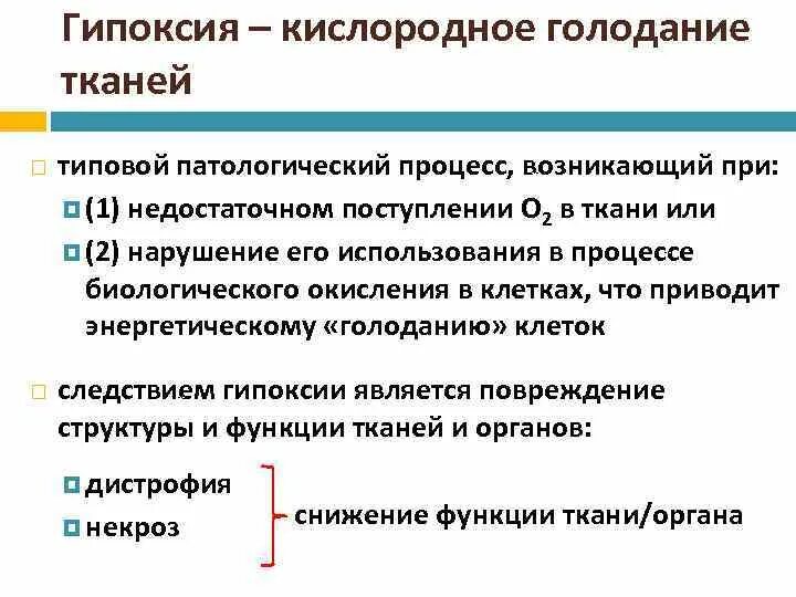 Кислородное голодание мозга у взрослых. Гипоксия тканей. Проявления гипоксии. Симптомы при гипоксии. Гипоксия кислородное голодание.