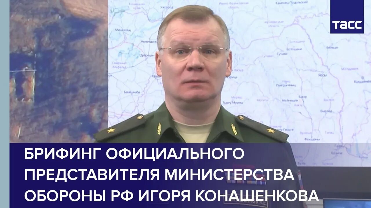 Брифинг конашенкова сегодня читать. Брифинг Конашенкова. Брифинг МО РФ. Главные управления Министерства обороны. Брифинг Минобороны РФ по итогам месяца.