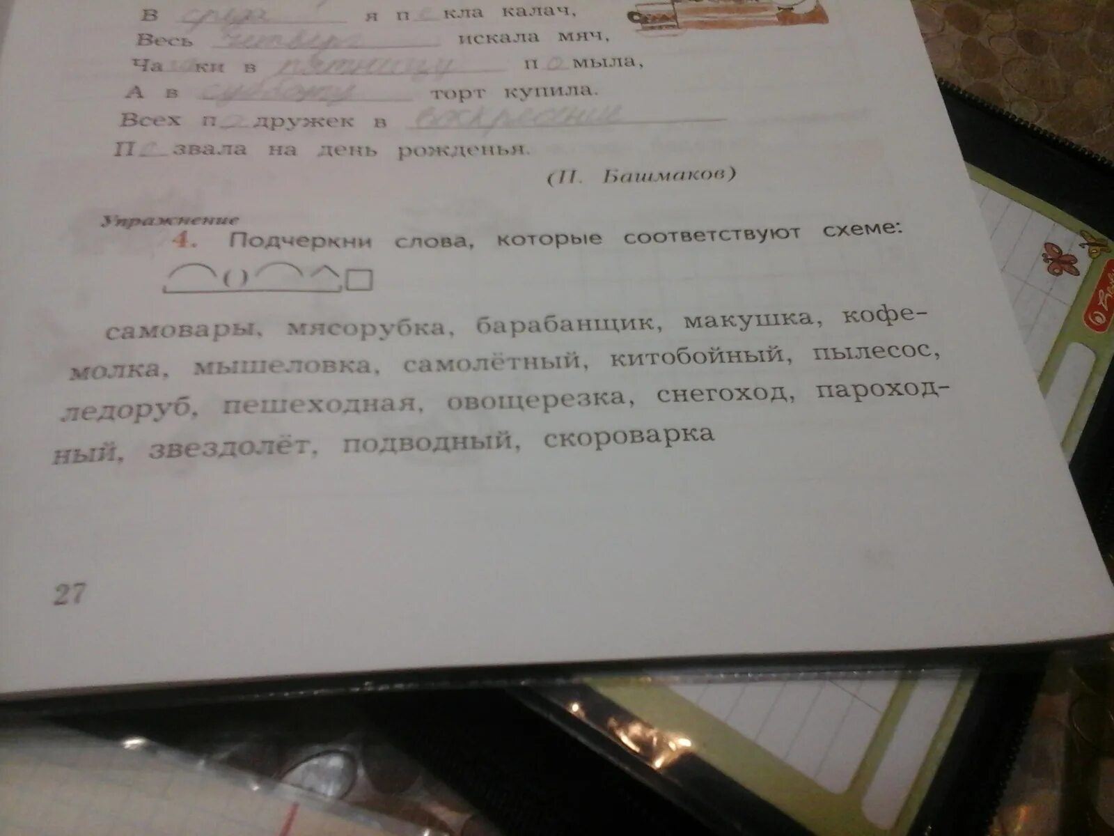 Ель подчеркните в словах. Подчеркнуть слова которые соответствуют схемам. 4. Подчеркни слова, которые соответствуют схеме:. Подчеркни слова которые соответствуют схеме самовары мясорубка. Подчеркни предложение которому соответствует схема.