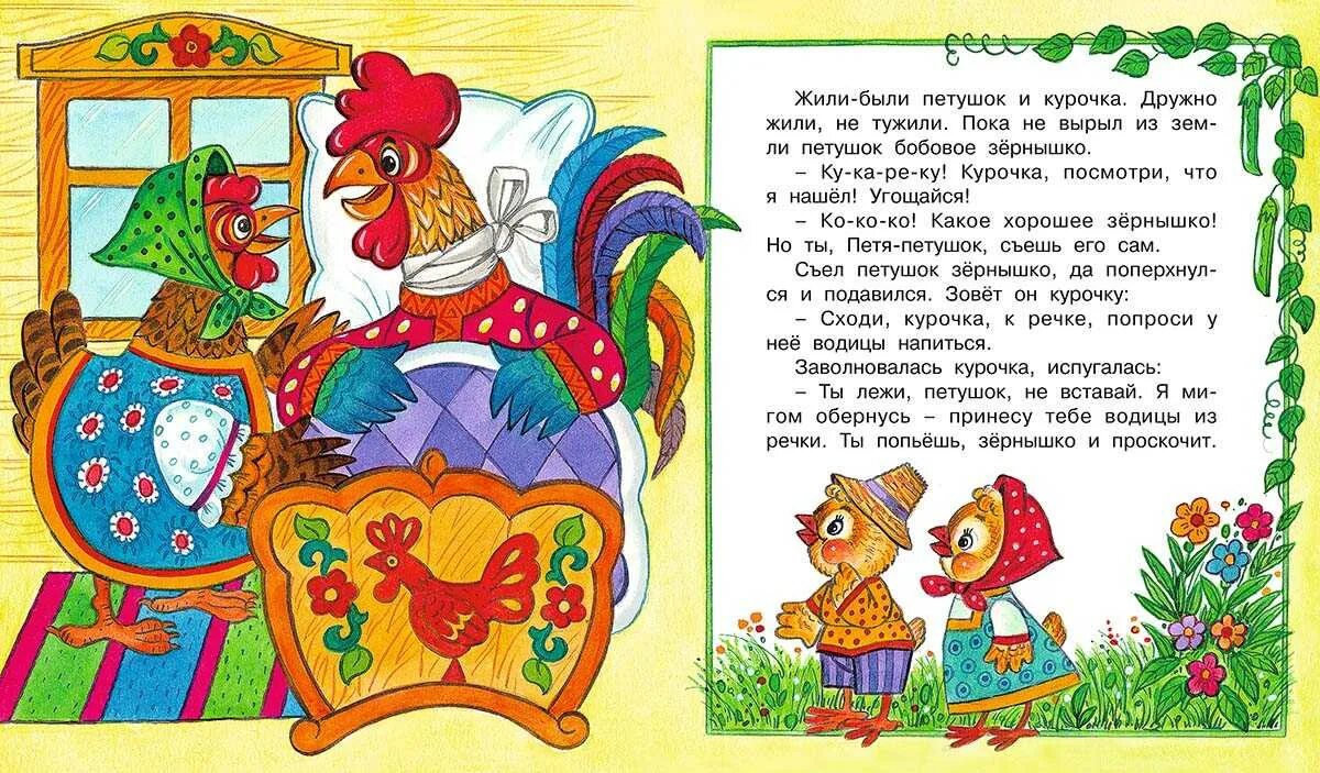 Петушок и бобовое зернышко текст. Петушок и бобовое зернышко сказка. курочка и петушок. сказки. сказки про петушка для детей. петух сказка.