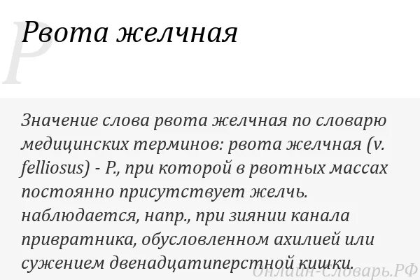 Желчь при рвоте причины. Рвота желчью у взрослого.