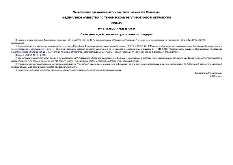 Приказ 720 министерства здравоохранения. Приказ о признании утратившим силу несколько приказов образец. Приказ 720 действует. 720 приказ в медицине. Приказ 720 действует.