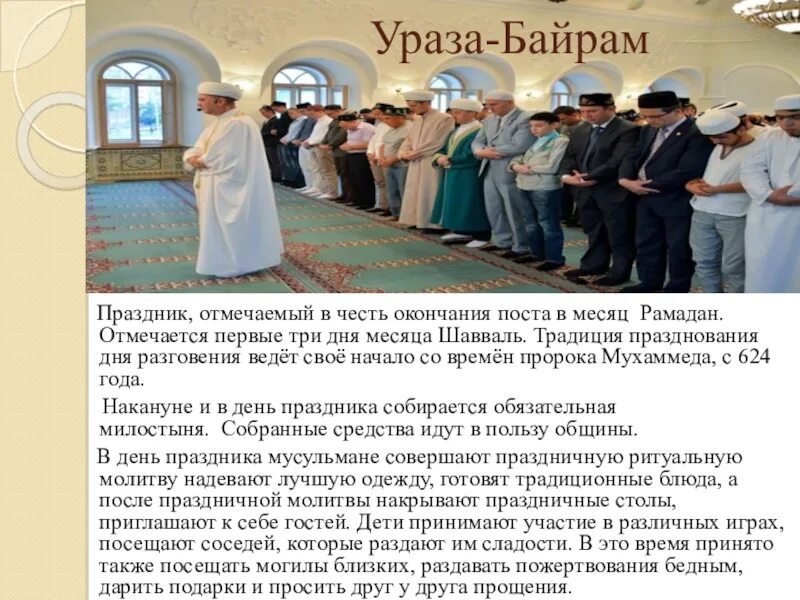 Почему ураза байрам 30. Почему ураза байрам 30