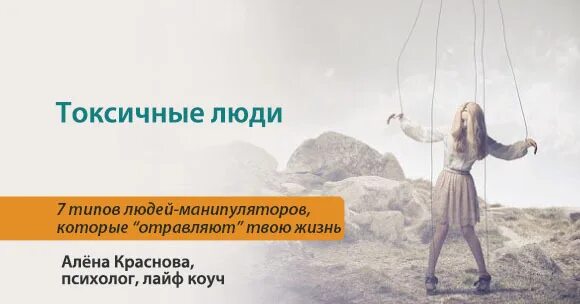 Помощь токсичному человеку