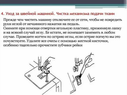 Эксплуатация швейной