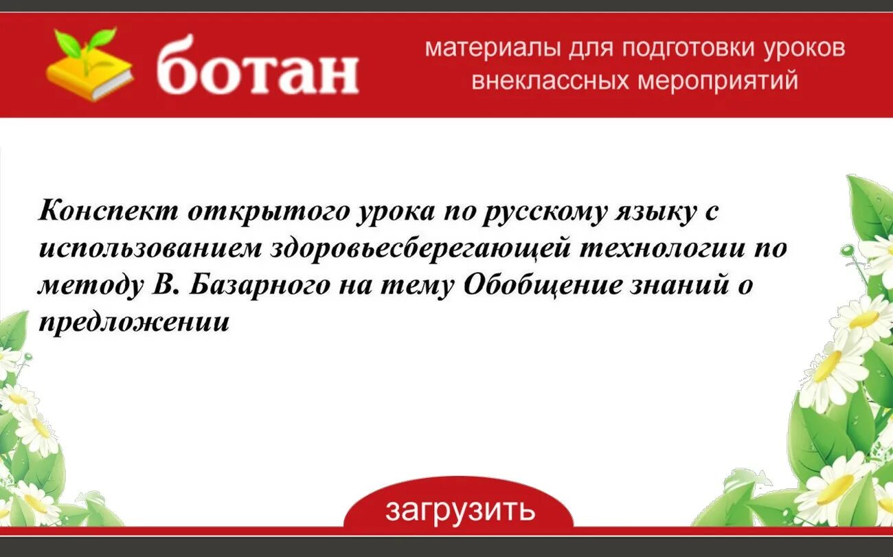 Разработано было для использования на