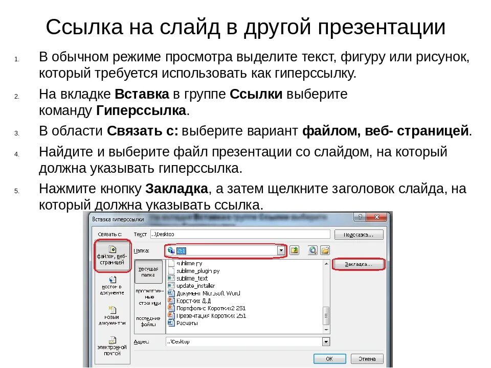 Как сделать картинку гиперссылкой. Как сделать гиперссылку. ссылки в презентации. как вставить гиперссылку на слайд. гиперссылка в презентации.