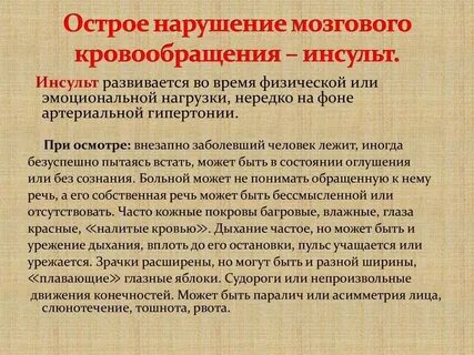 Нарушение речи при инсульте