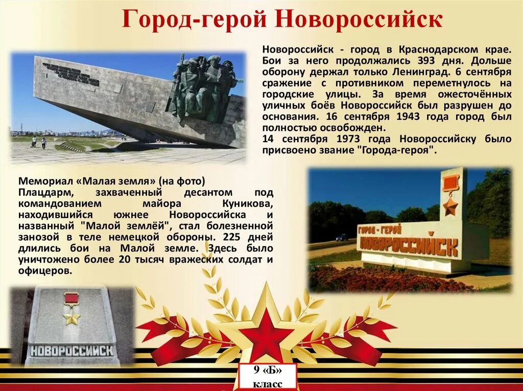 Новороссийск город герой. Город герой Новороссийск картинки. Город героев. Город герой Новороссийск доклад. Город герой объект