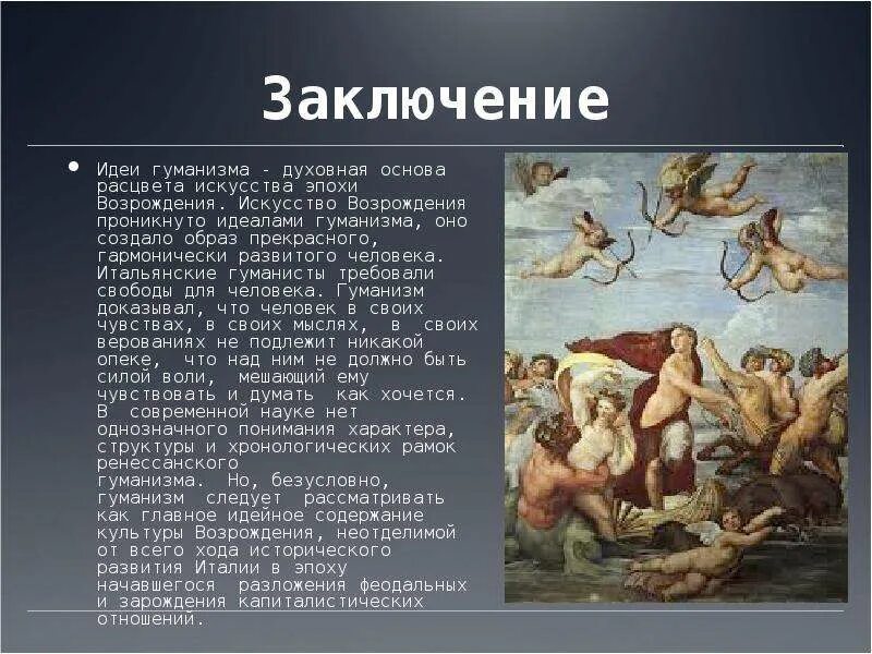 Эпоха гуманизма кратко