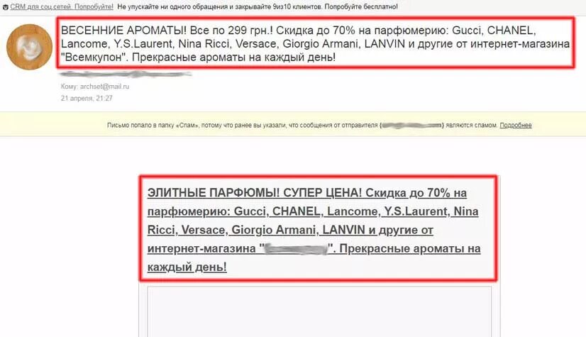 Рассылка спам сообщений. Пример спам сообщения. Спам письмо пример. Пример спам письма пример. Спам рассылка пример.