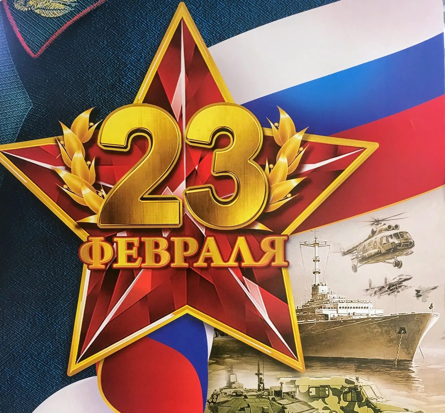 С 23 февраля. С днём защитника Отечества 23 февраля. Плакат на 23 февраля. С 23 февраля защитники. Поздравление с 23 февраля плакат