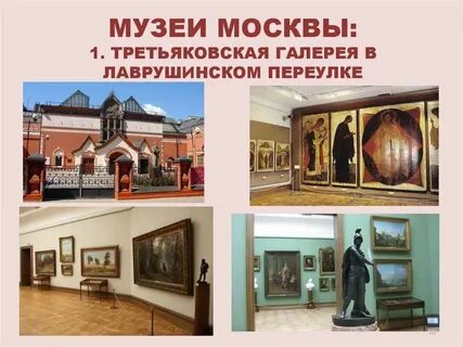 Первое путешествие по третьяковской галерее
