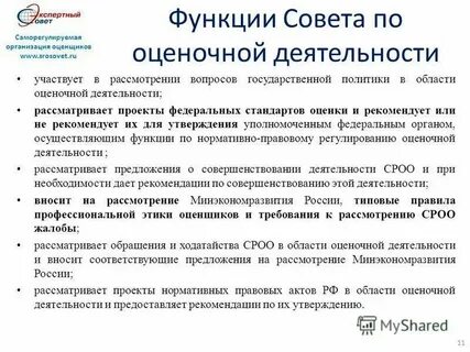 Экспертами саморегулируемой организации оценщиков