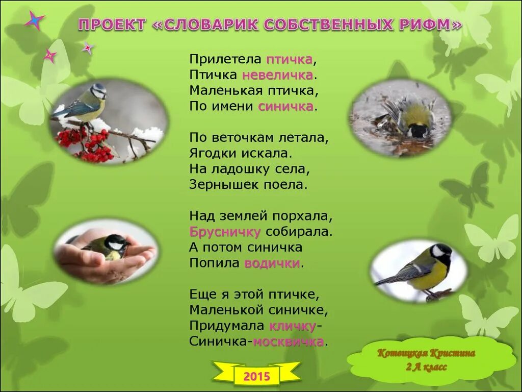 Собственной рифма