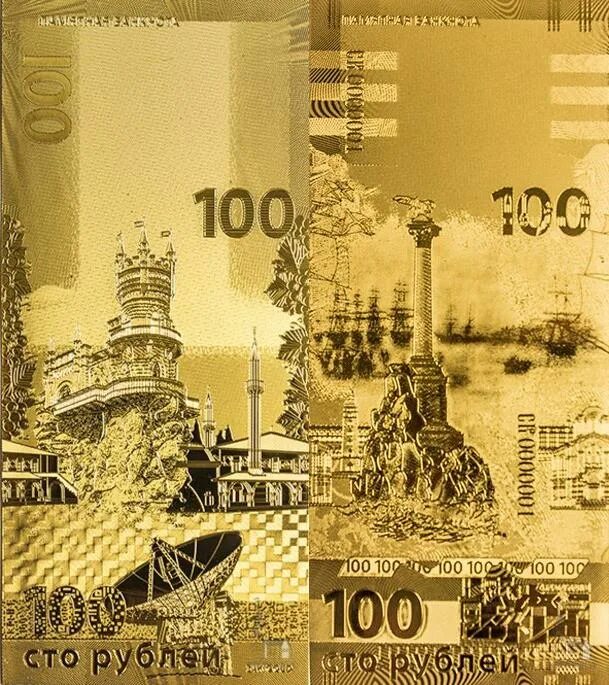 100 рублей новые золотые. 100 рублей новые золотые