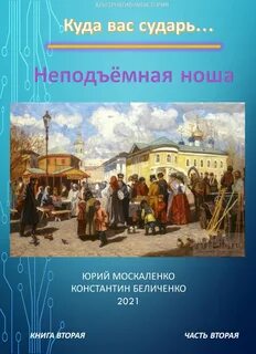 Аудиокниги москаленко дворянин