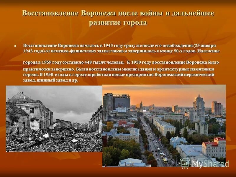 воронеж освобождение от фашистов. воронеж описание города. воронежская область территория 2021. воронежская область на карте с кем граничит. москва воронеж маршрут.