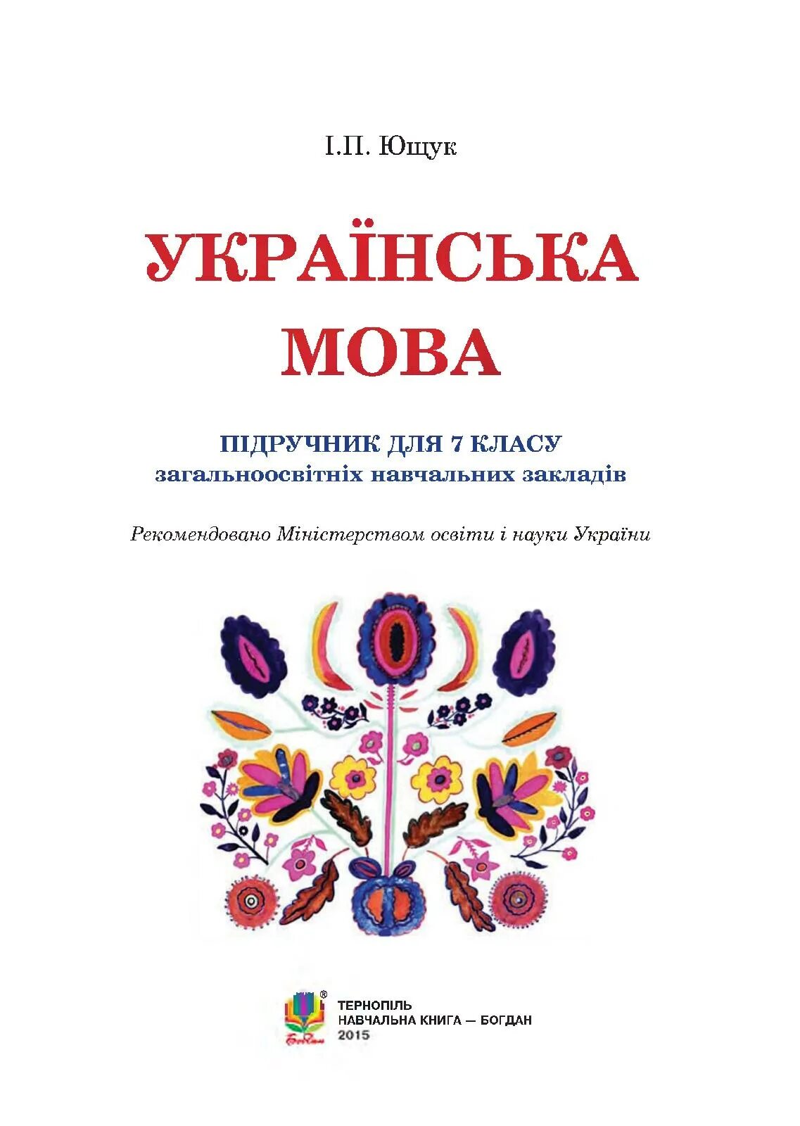 Українська мова підручник. Українська мова підручник 2 клас. Учебник по украинскому языку 5 класс. Українська мова 5 клас підручник. Мова.