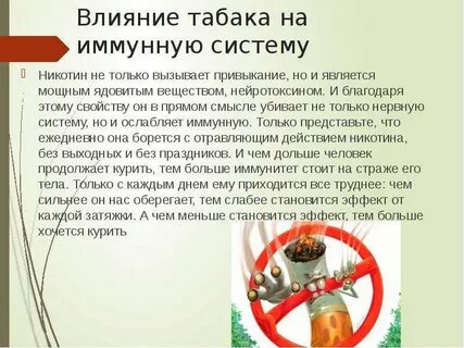 Влияние курения табака на организм