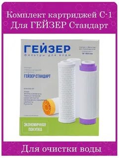 Гейзер стандарт картриджи