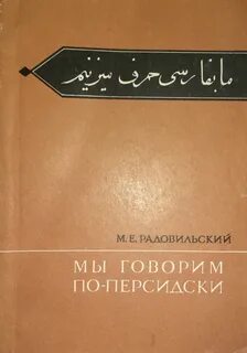 Литературный язык иранцев 4 буквы