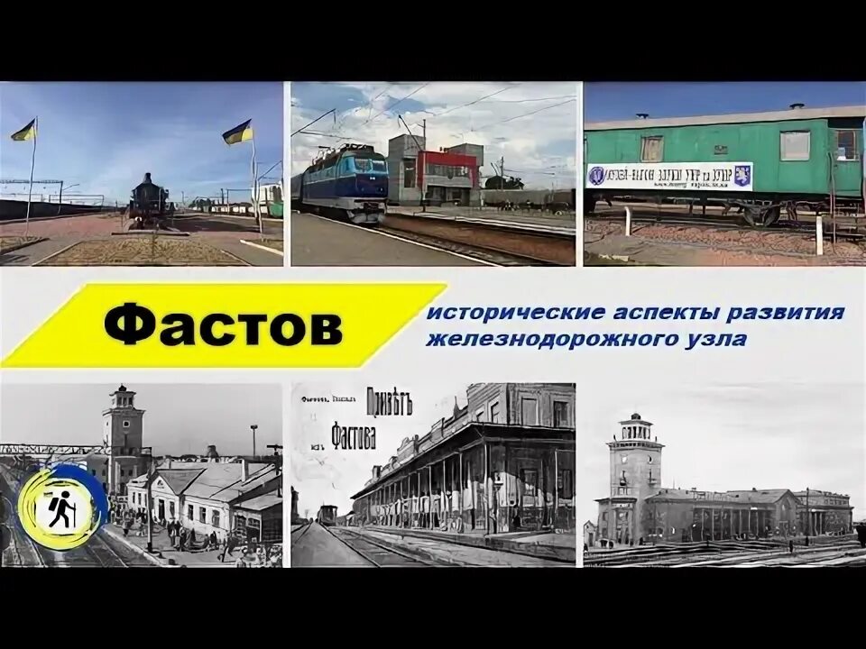 Фастов жд станция. Вокзал фастов. Вокзал фастов. Акция. Внимание акция gif.