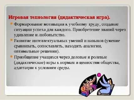 Игровые технологии на уроке русской литературы